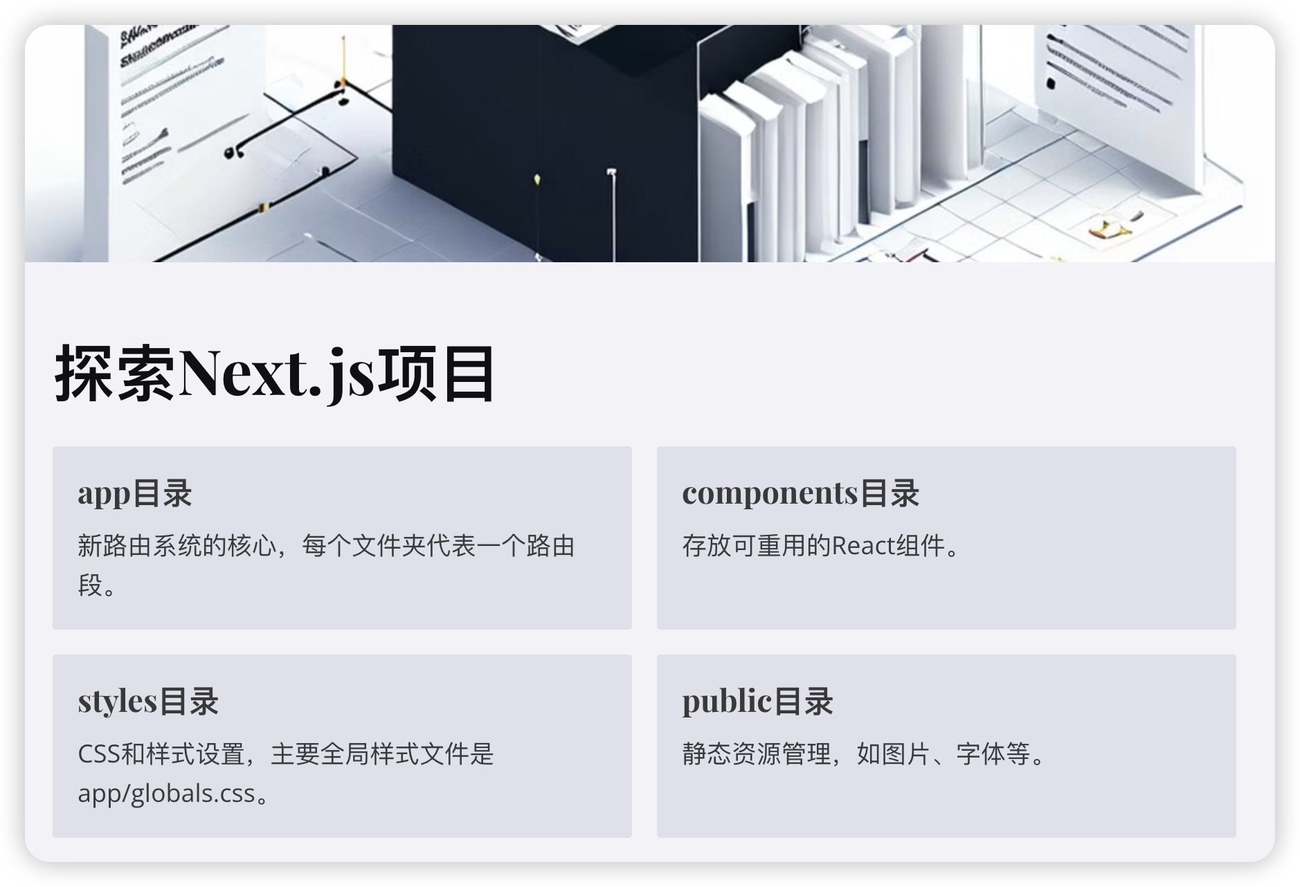nextjs-tutorial_编程入门Next.js_create-next-app