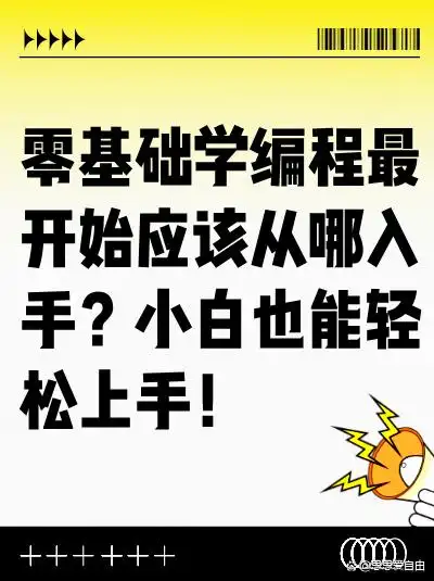 Python入门教程_零基础学编程入门_编程入门编程赚钱