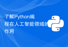 编程入门编程分享会_python编程基础语法_python编程基本语言