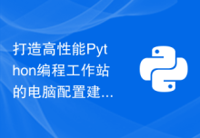 编程入门编程分享会_python编程基础语法_python编程基本语言