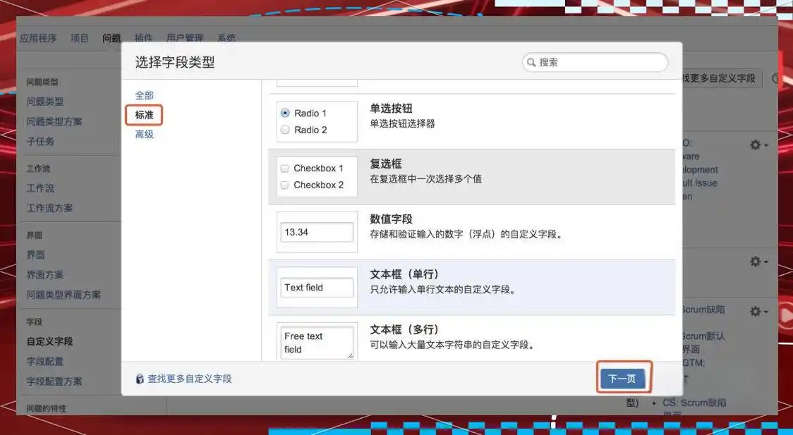 工具技巧Jira流程配置_jira字段配置_jira界面配置