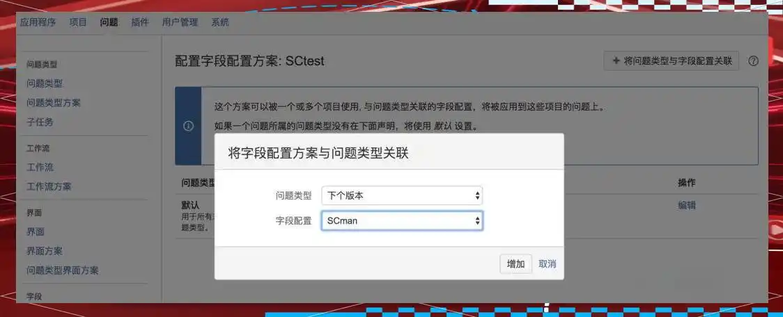 jira字段配置_工具技巧Jira流程配置_jira界面配置
