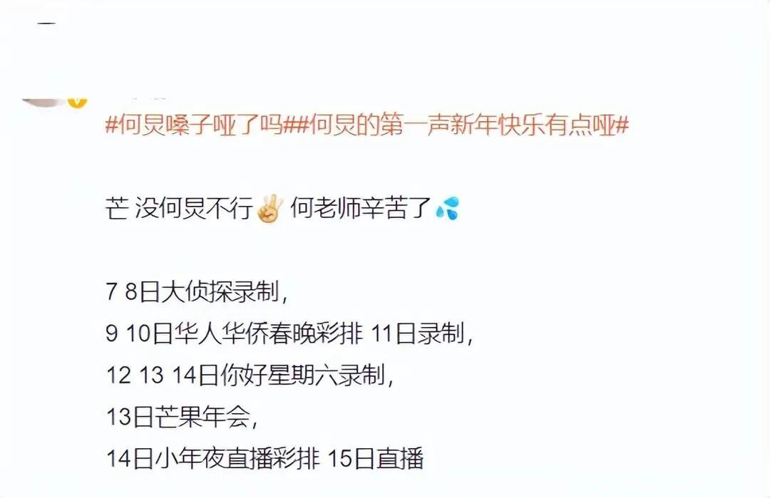 湖南春晚何炅嗓子哑了_何炅沙哑声音 湖南台晚会 何炅工作强度