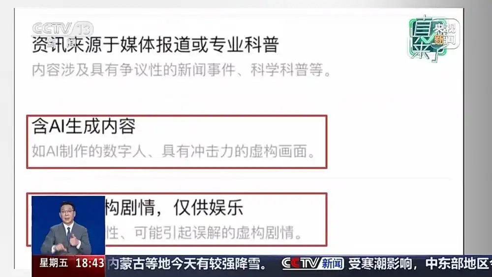 整治传播无ai标识的虚假不实信息_AI内容标识_AI生成谣言