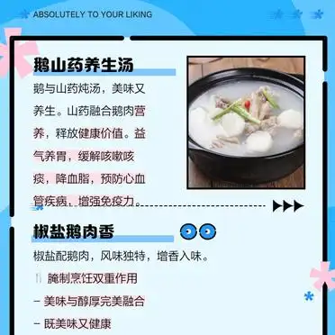 鹅与山药炖汤_家常鹅肉药膳_鹅与椒盐搭配