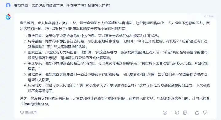 春节期间如何回答亲戚关于结婚生孩子的提问_如何应对亲友询问炒股赚了没_过年最怕别人问你什么