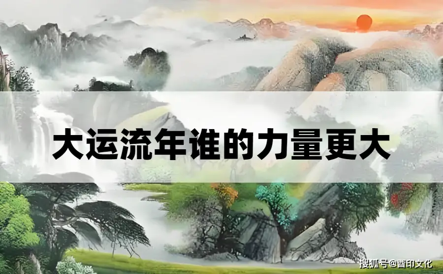 流年吉凶判断方法_八字大运流年分析_八字流年 风水学