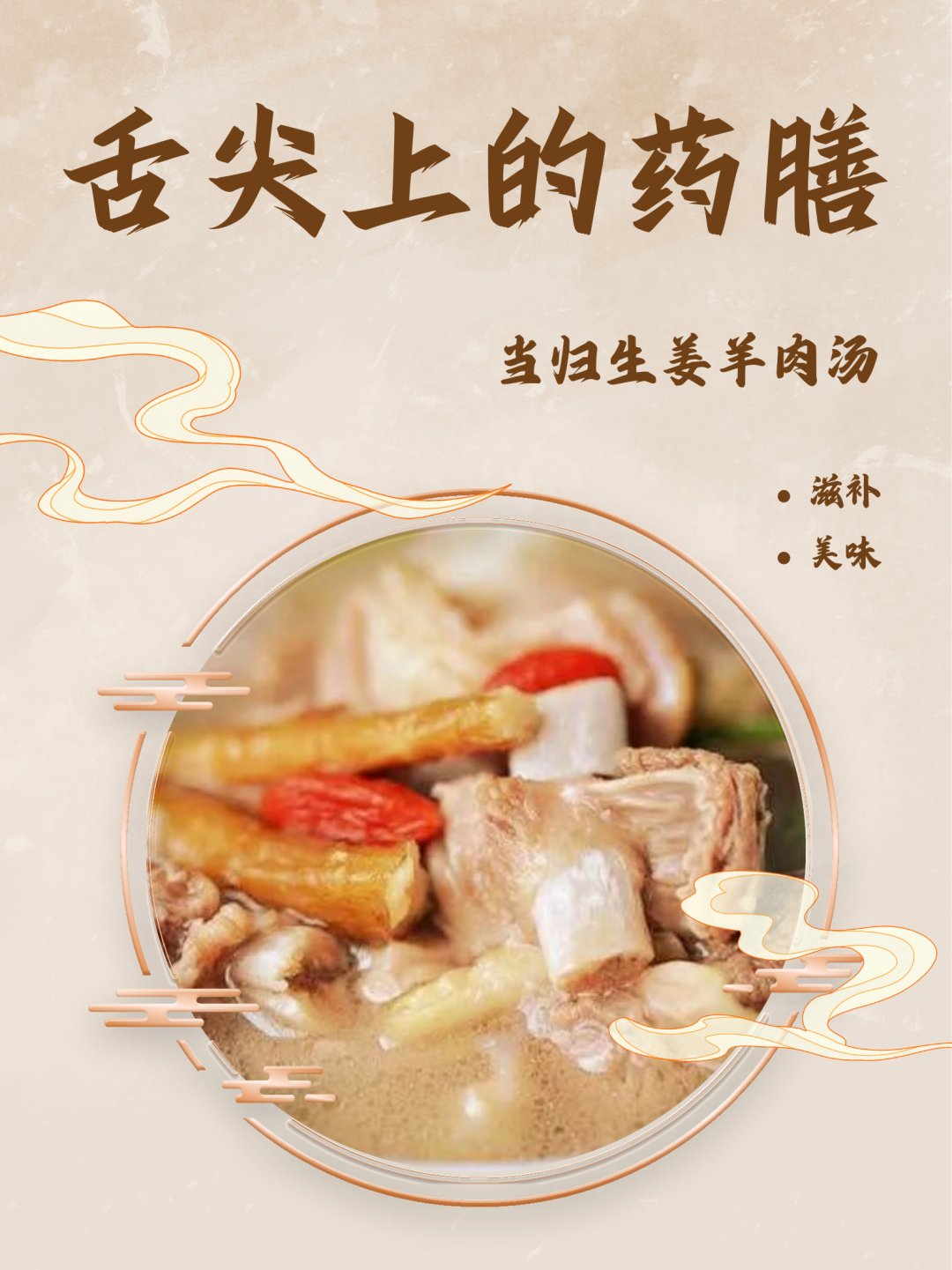 当归生姜羊肉汤做法_羊肉汤药膳_当归生姜羊肉汤功效