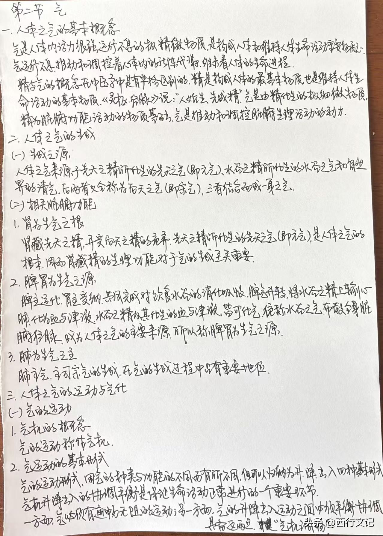 人体之气的基本概念_中医气血津液学说_中医基础理论精气血津液神之气一