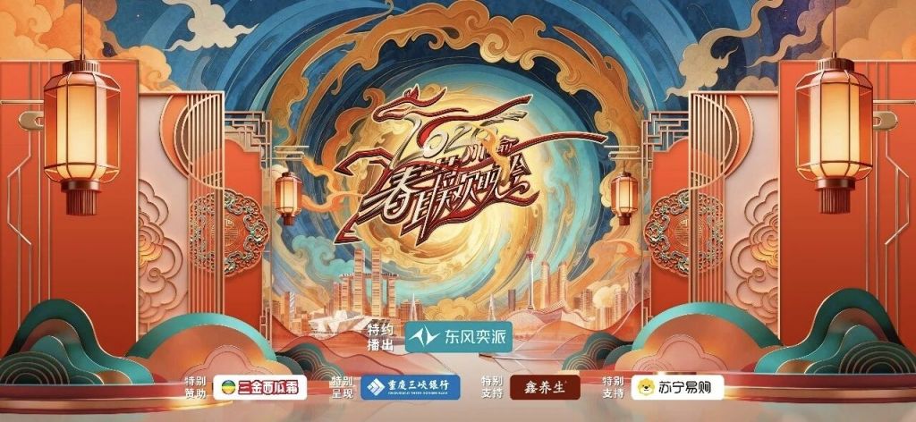 2026年春晚完整节目单_2026吉林卫视春节联欢晚会_2026年春晚时间地点