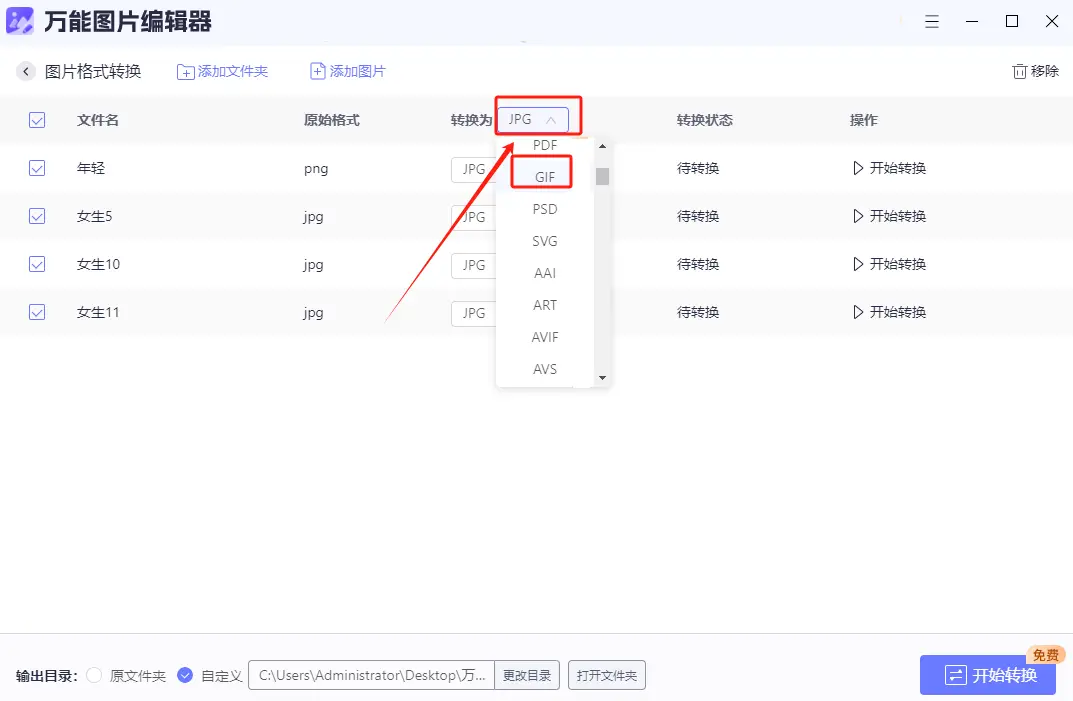 免费图片格式转换工具_图片格式转换器_工具技巧AI格式转换