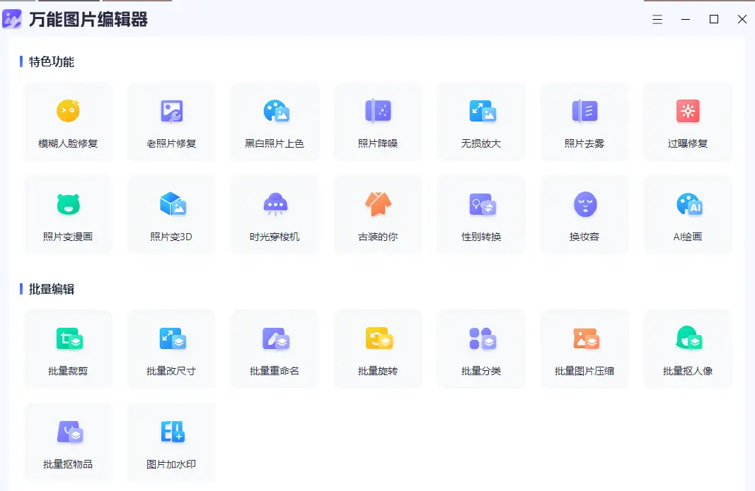 免费图片格式转换工具_工具技巧AI格式转换_图片格式转换器