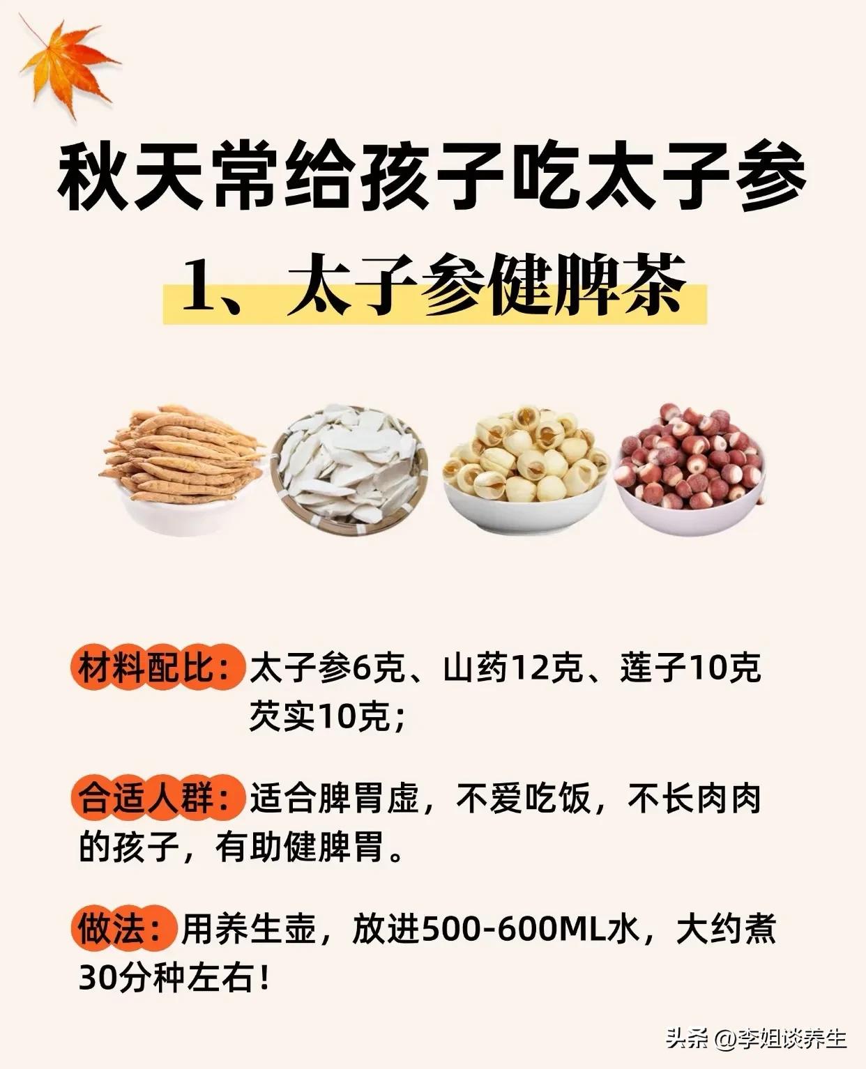 健脾养胃儿童食谱_太子参驱寒偏方_太子参家常吃法