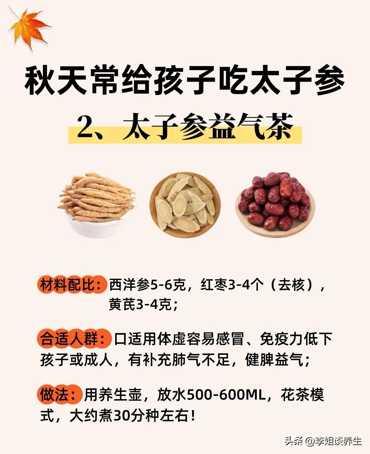 太子参驱寒偏方_健脾养胃儿童食谱_太子参家常吃法