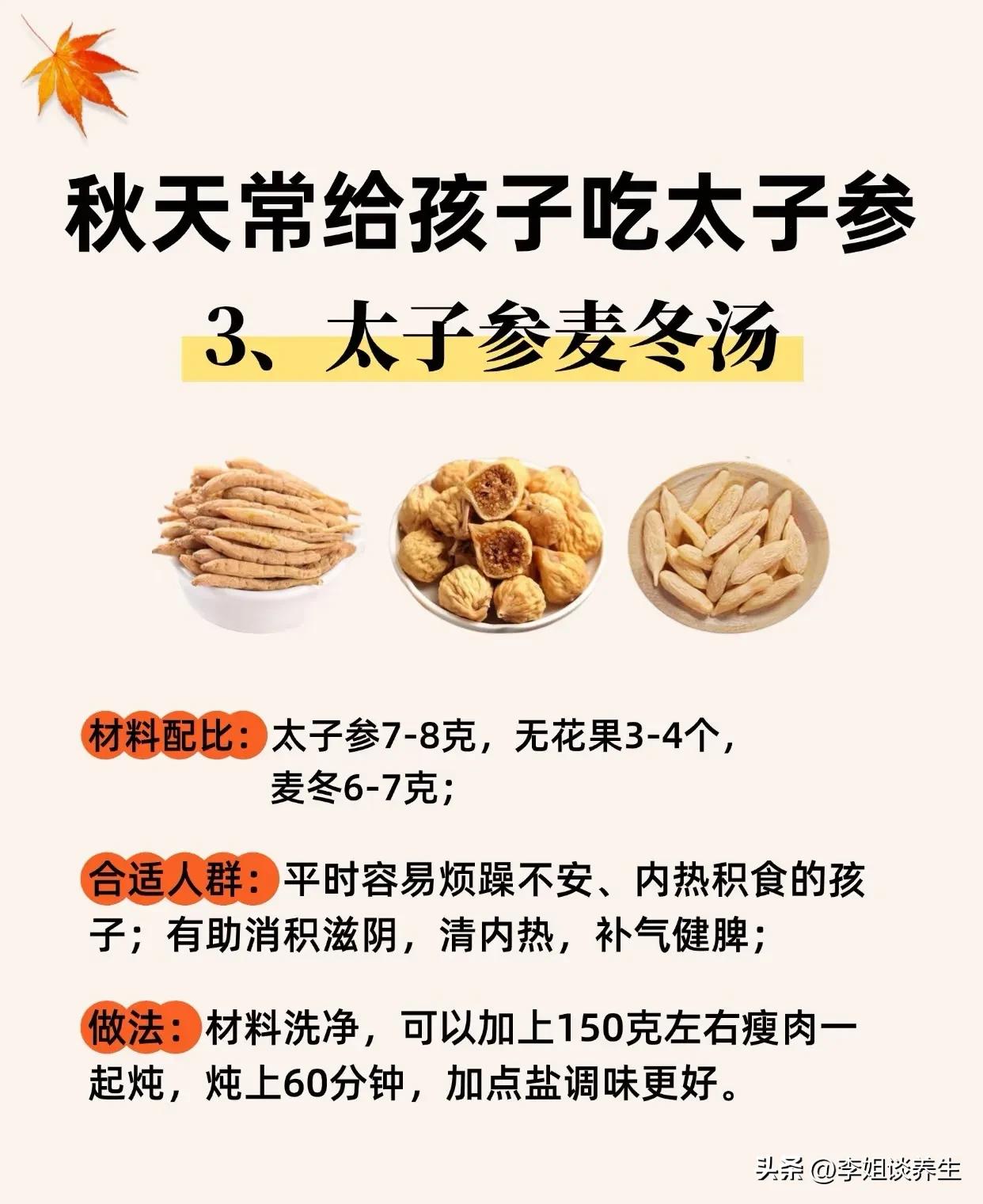 太子参驱寒偏方_太子参家常吃法_健脾养胃儿童食谱