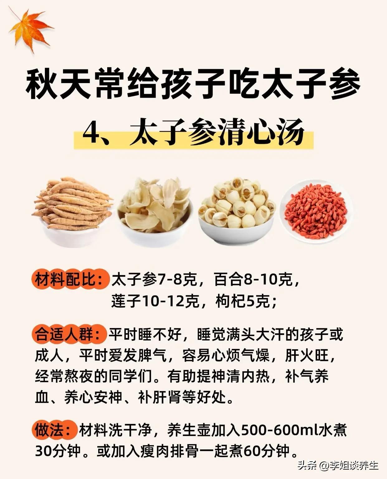 太子参驱寒偏方_健脾养胃儿童食谱_太子参家常吃法