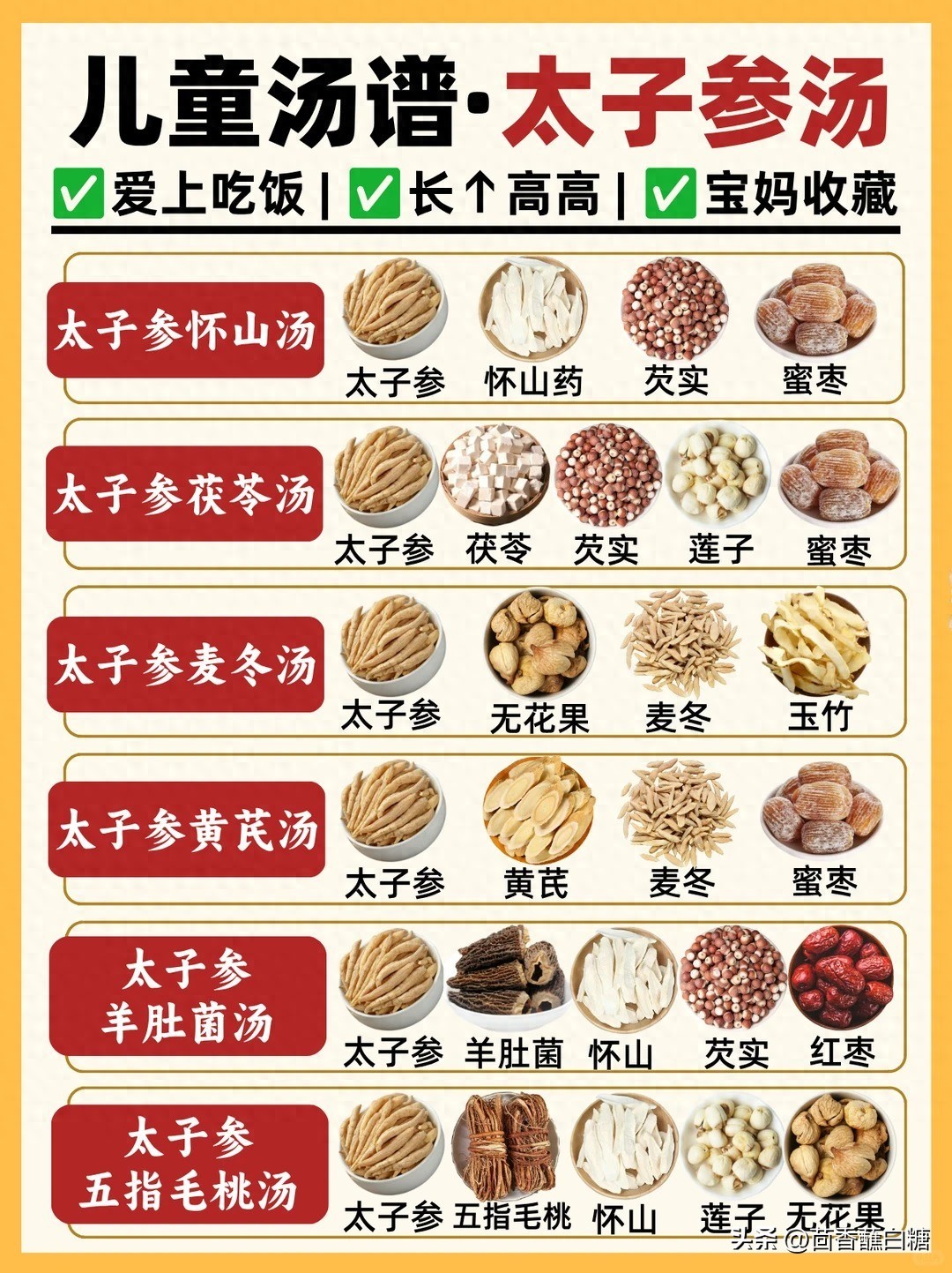 太子参儿童汤谱_太子参驱寒偏方_太子参怀山汤做法