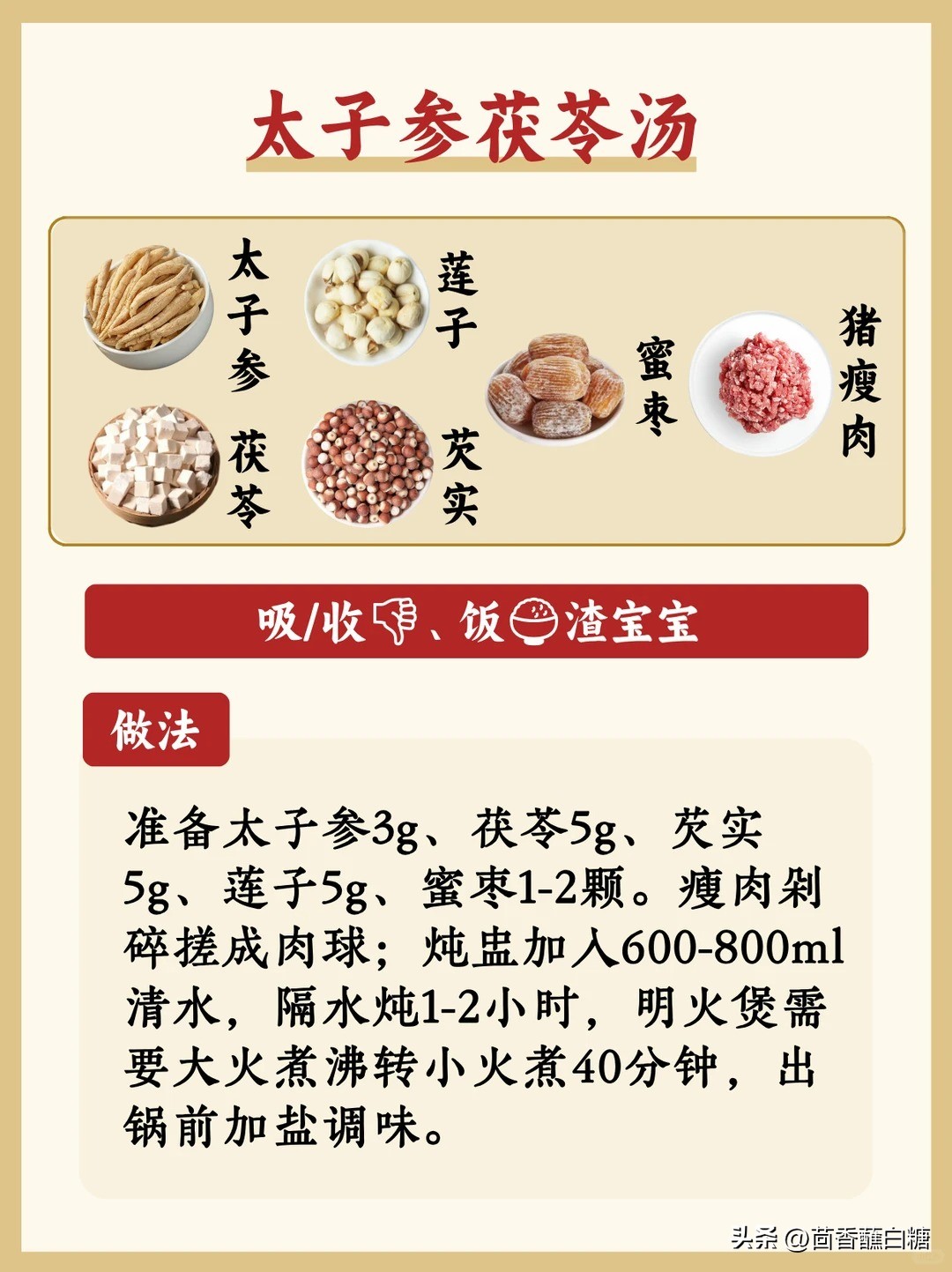 太子参儿童汤谱_太子参驱寒偏方_太子参怀山汤做法