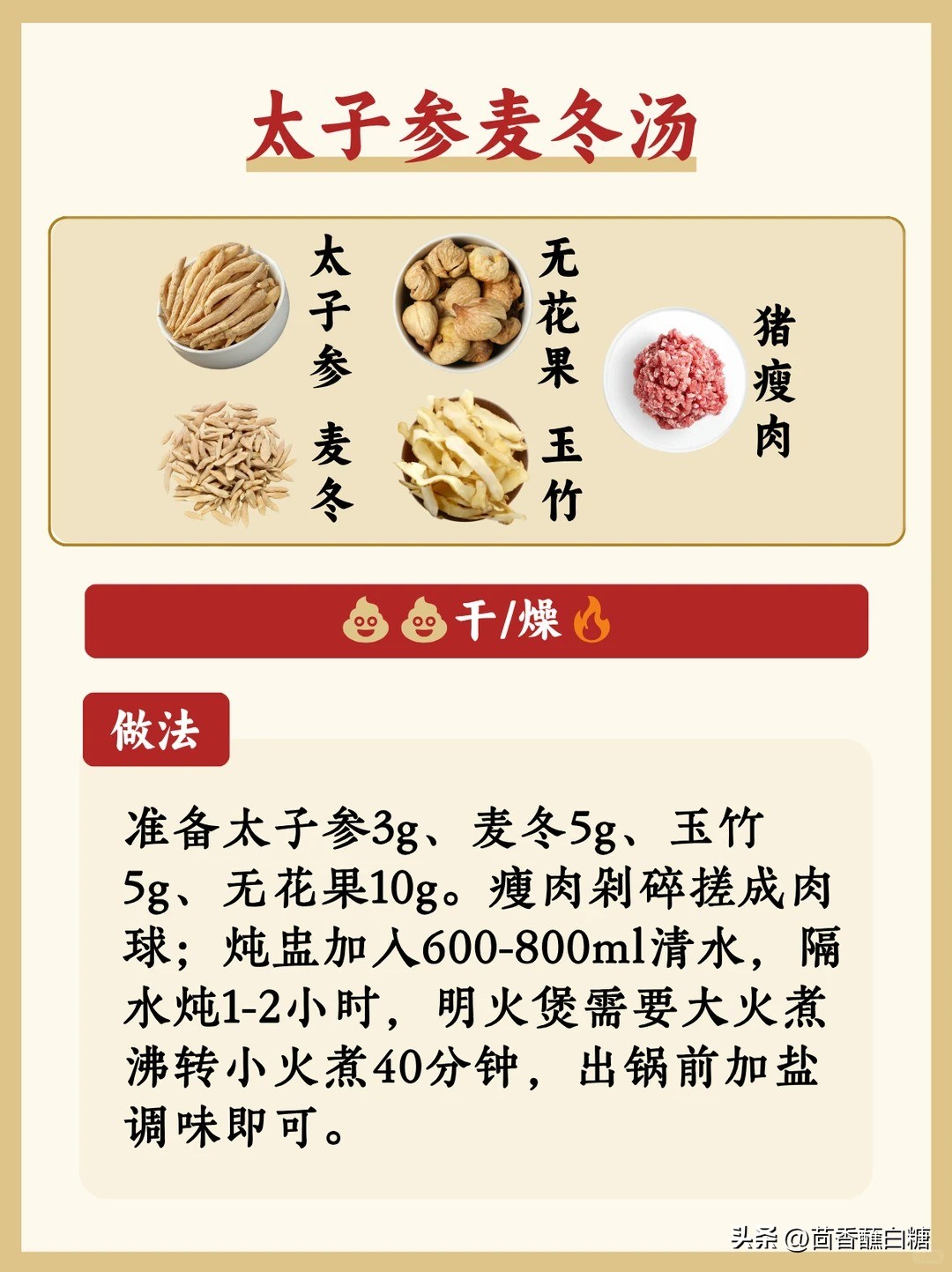 太子参怀山汤做法_太子参儿童汤谱_太子参驱寒偏方