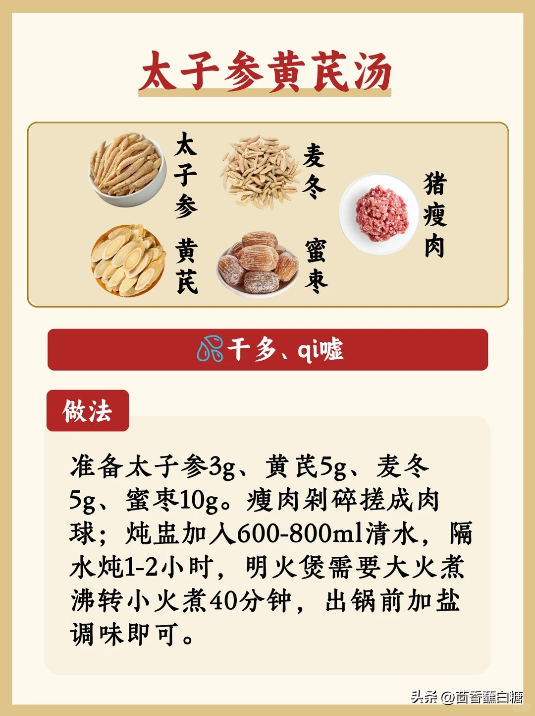 太子参驱寒偏方_太子参怀山汤做法_太子参儿童汤谱