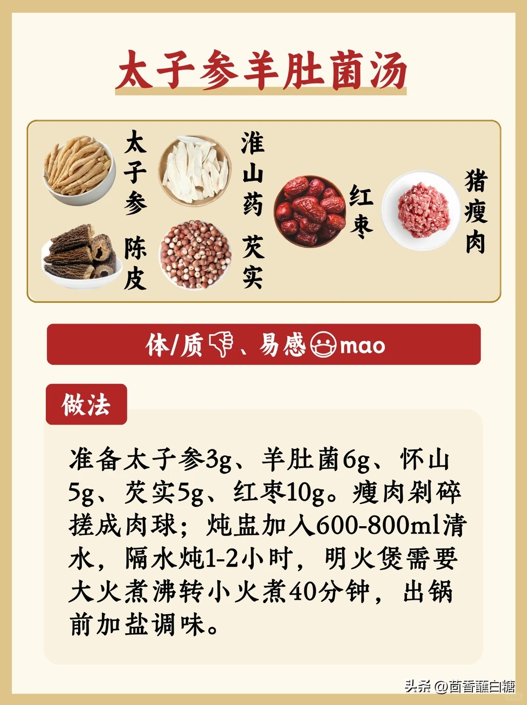 太子参怀山汤做法_太子参儿童汤谱_太子参驱寒偏方