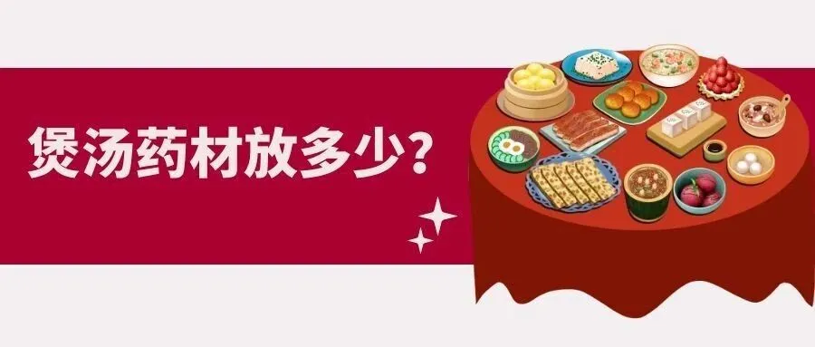 药膳茶饮食疗_药膳汤用量标准_药食同源药材用量