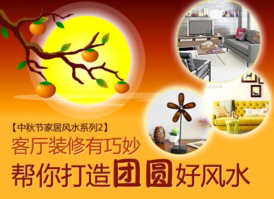 客厅风水布局_提升健康运势的家居布置_民间风水客厅挂画颜色