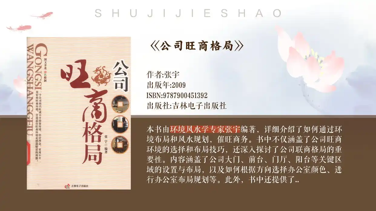 办公室财运风水布局_方位植物流年飞星提升_理性风水办公室布局风水学