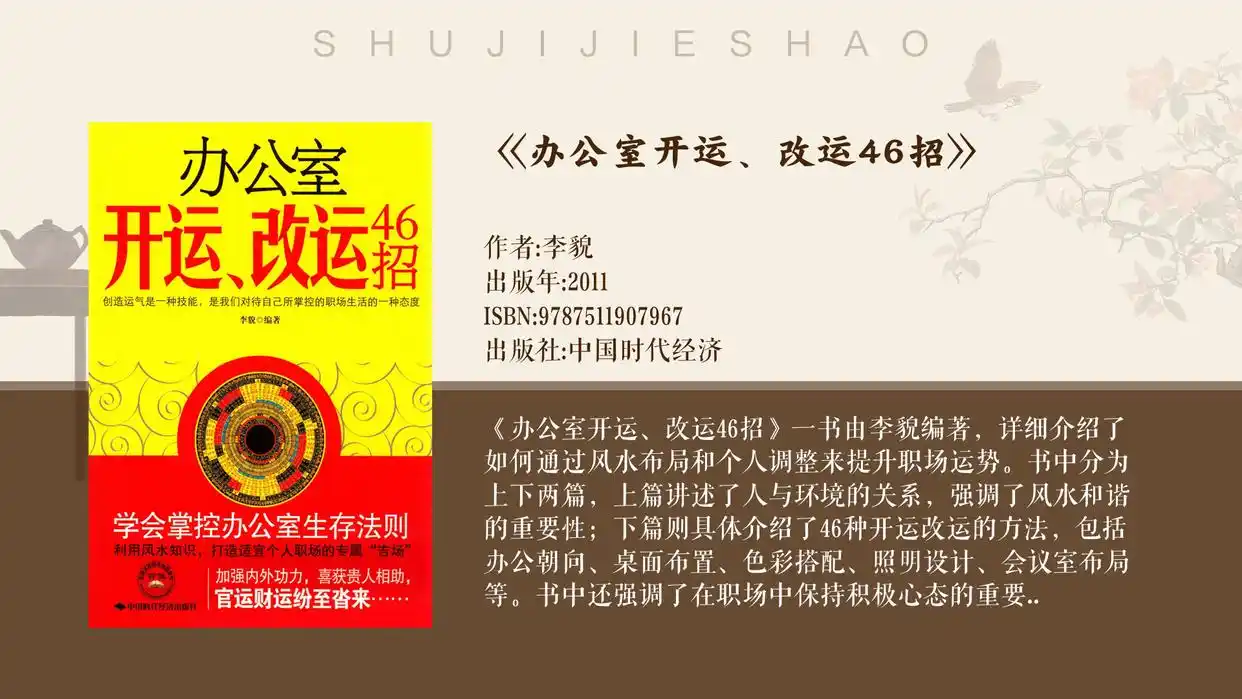 办公室财运风水布局_理性风水办公室布局风水学_方位植物流年飞星提升