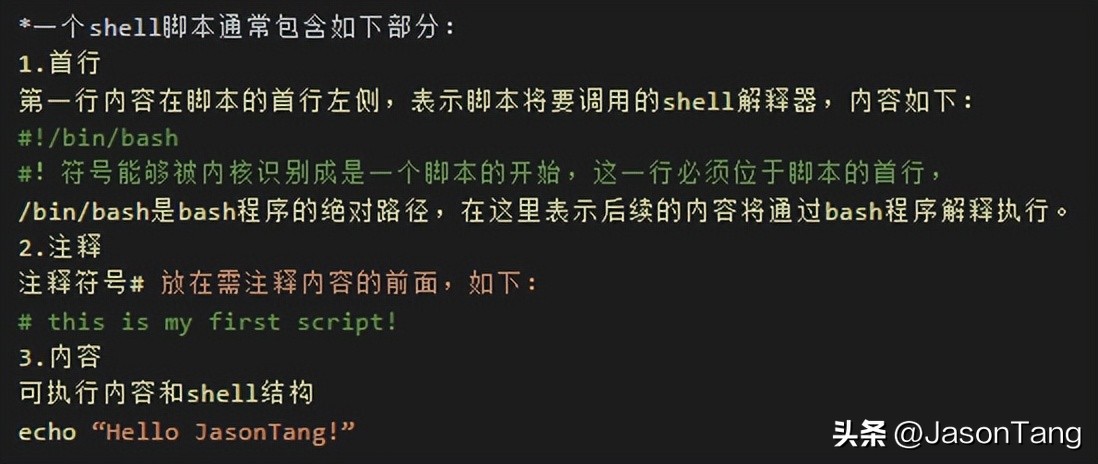 什么是shell脚本程序_Shell脚本程序结构_LinuxShell脚本编程基础