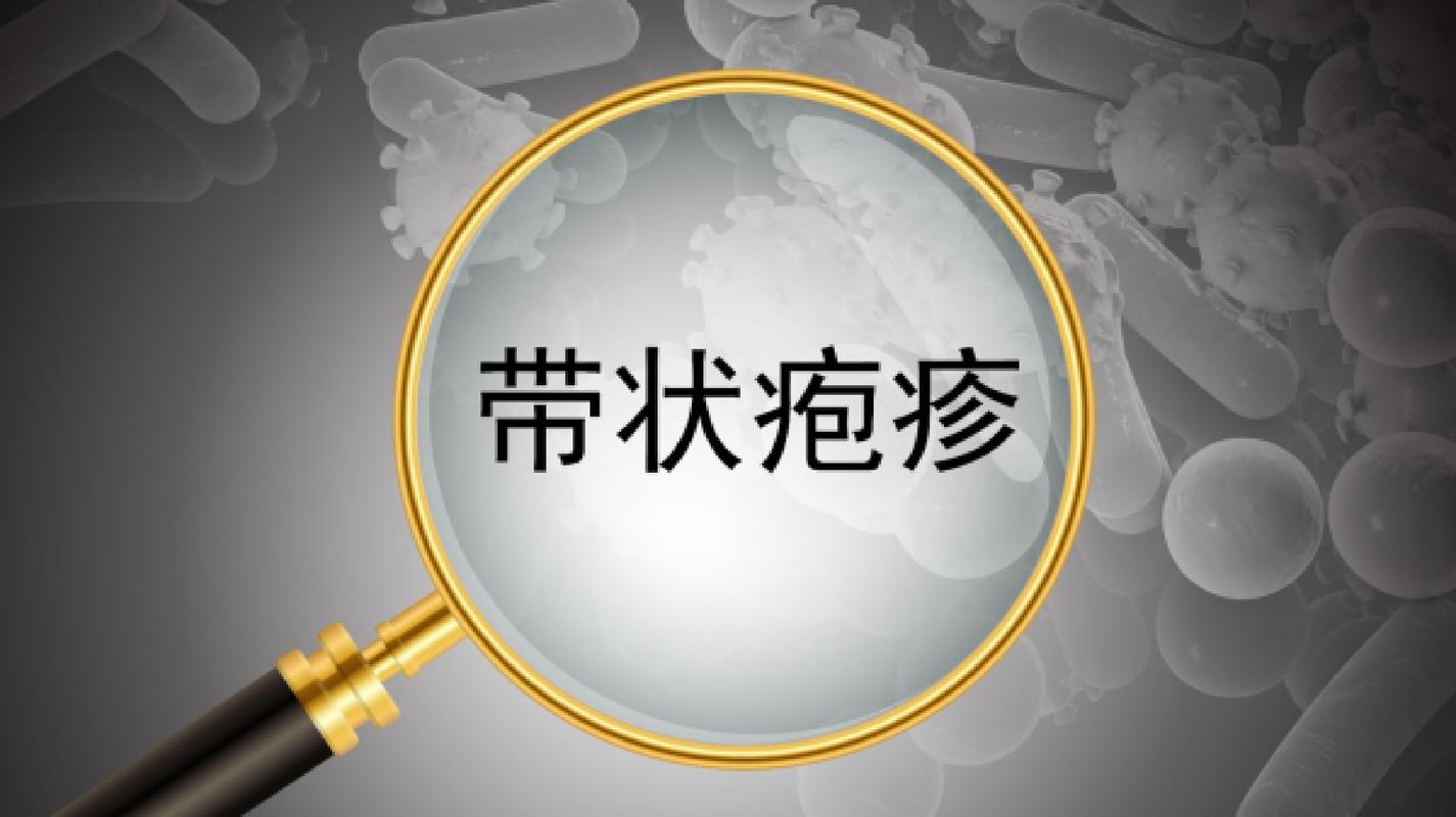 带状疱疹患者饮食禁忌_带状疱疹后遗神经痛治疗_带状疱疹重症预防