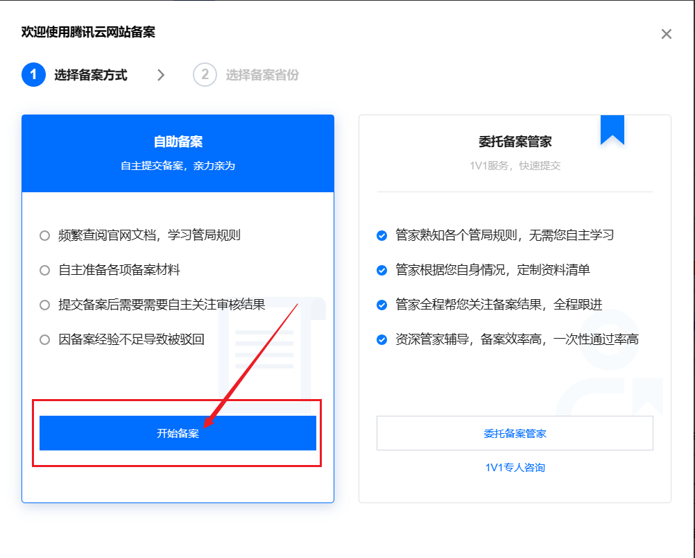 域名备案流程_个人网站备案材料_网站备案流程