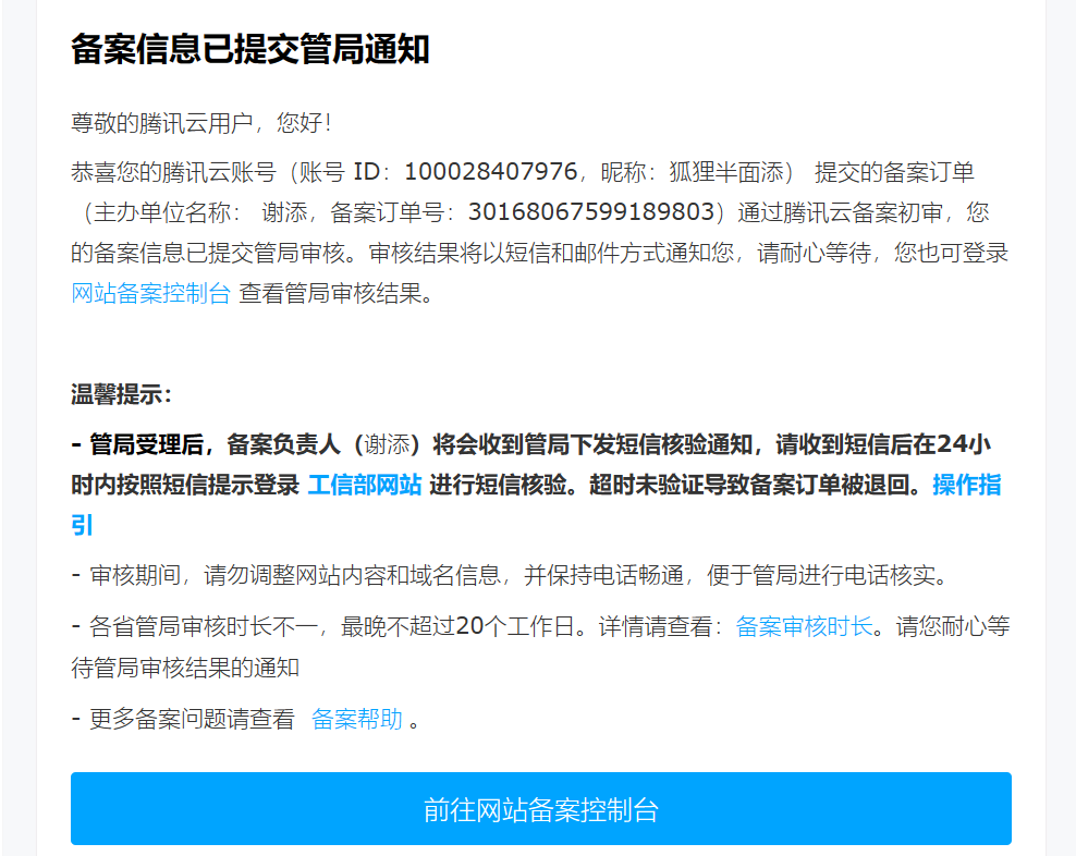 域名备案流程_网站备案流程_个人网站备案材料