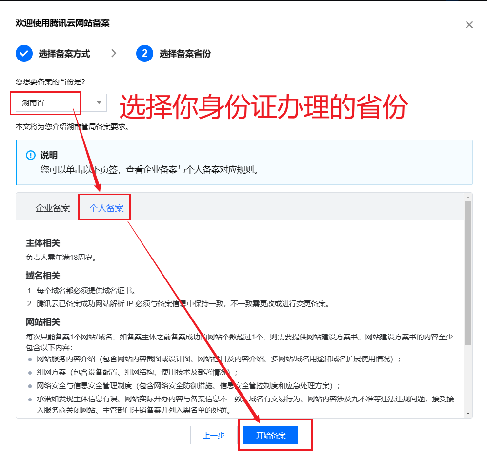 域名备案流程_网站备案流程_个人网站备案材料
