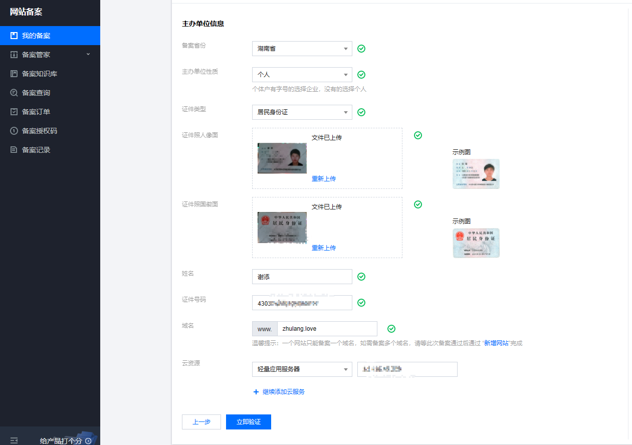 域名备案流程_网站备案流程_个人网站备案材料