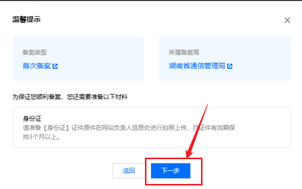 网站备案流程_个人网站备案材料_域名备案流程