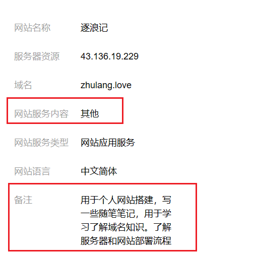 网站备案流程_域名备案流程_个人网站备案材料