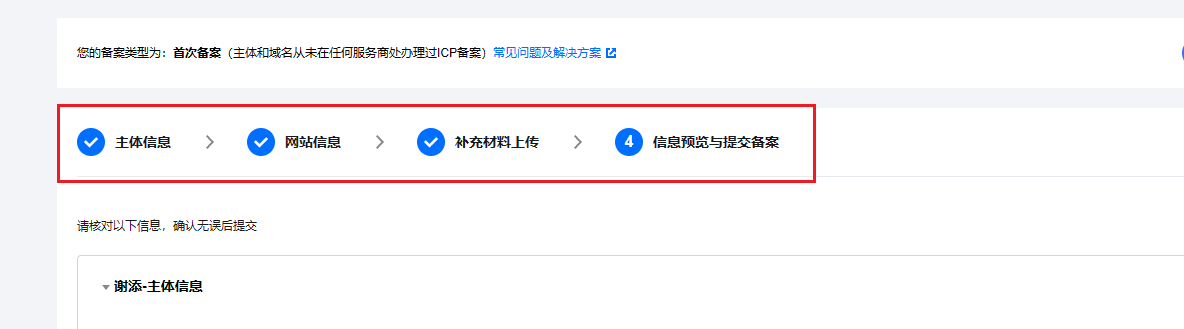 域名备案流程_个人网站备案材料_网站备案流程
