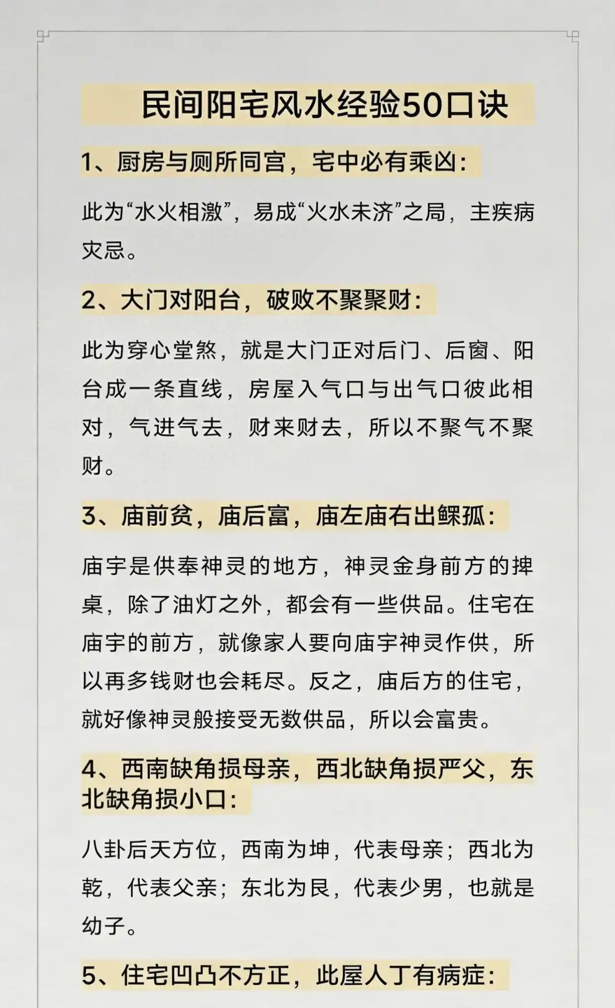 居家口诀老经验_风水误区风水偏方风水学_买房装修经验