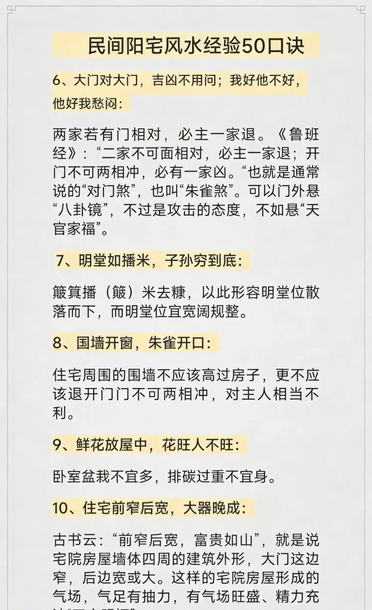风水误区风水偏方风水学_居家口诀老经验_买房装修经验