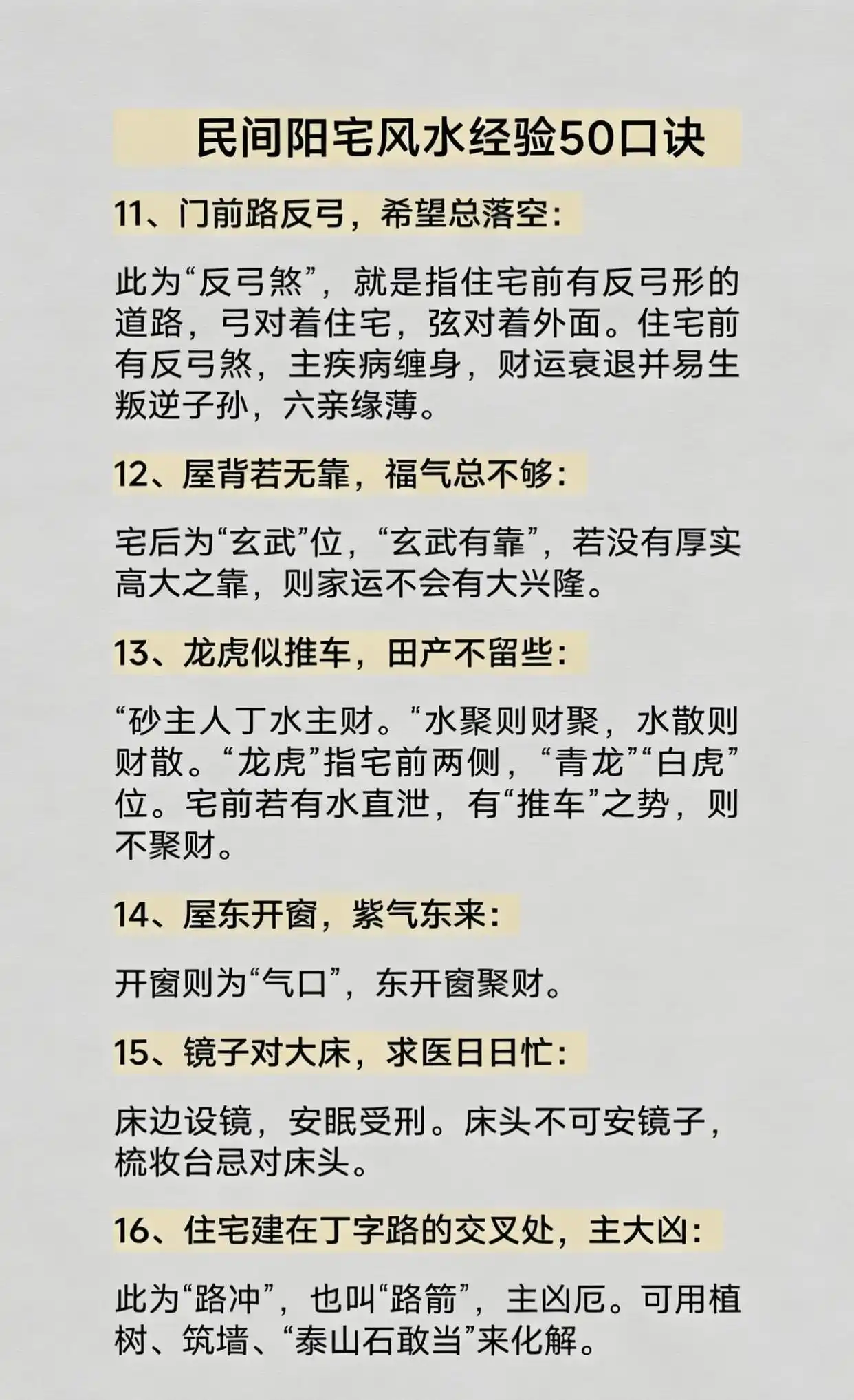 风水误区风水偏方风水学_居家口诀老经验_买房装修经验