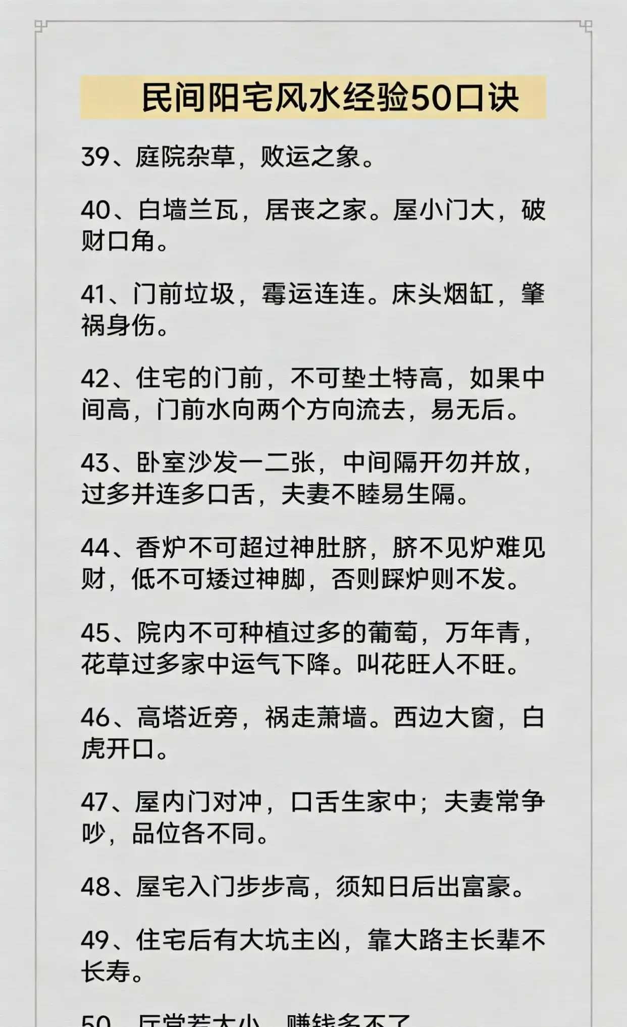 买房装修经验_风水误区风水偏方风水学_居家口诀老经验