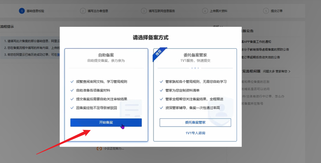 域名备案流程_个人网站备案流程_阿里云自助备案步骤