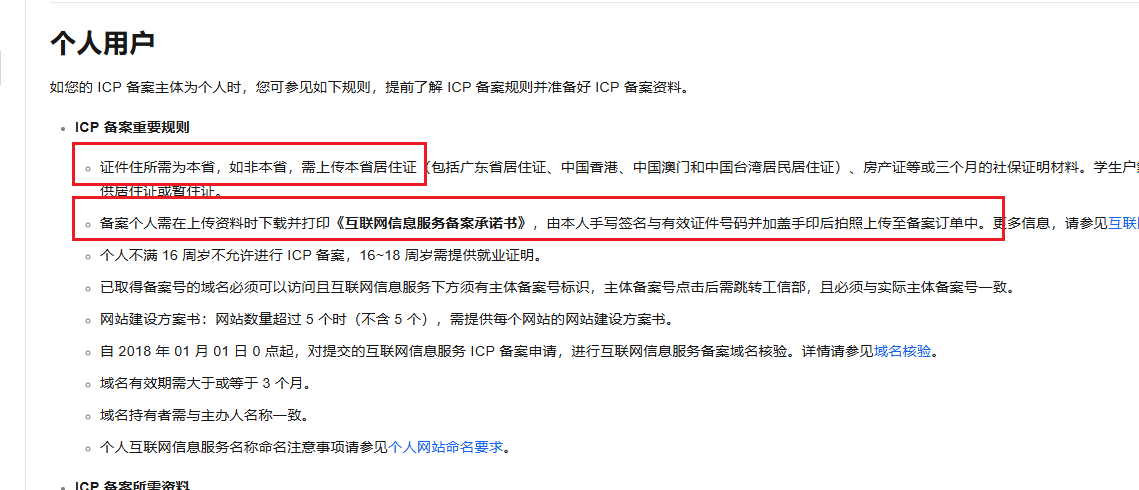 域名备案流程_阿里云自助备案步骤_个人网站备案流程