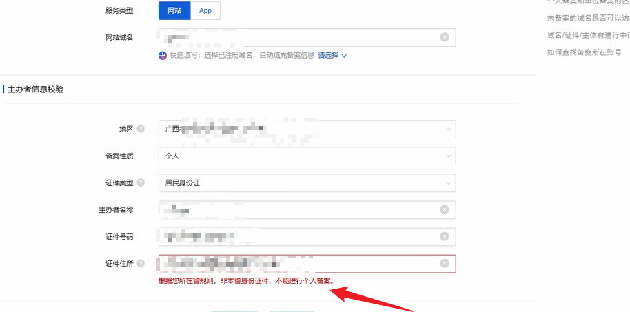 域名备案流程_个人网站备案流程_阿里云自助备案步骤