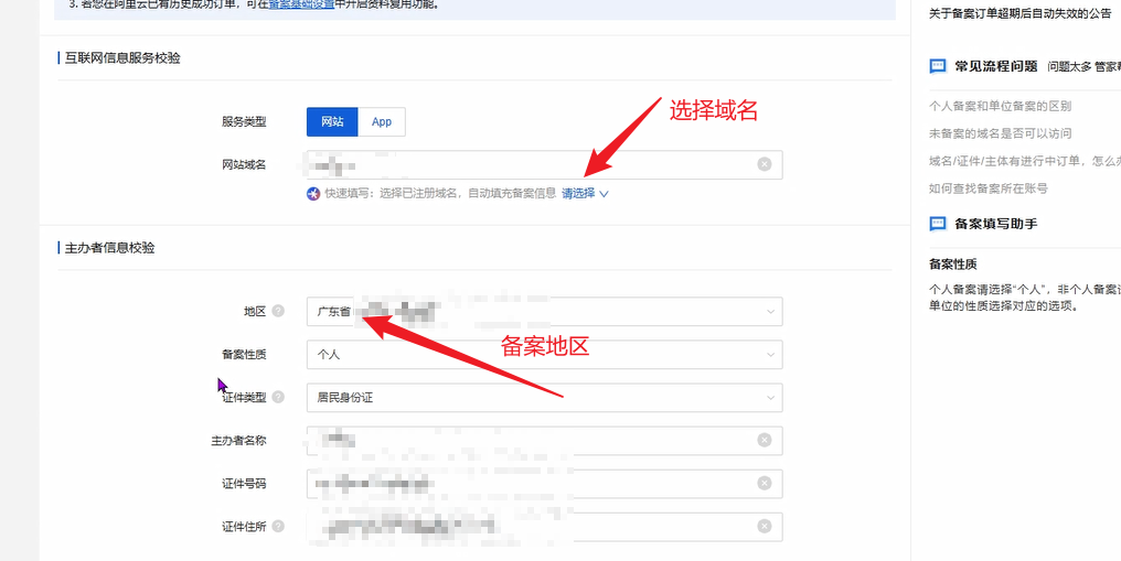 域名备案流程_个人网站备案流程_阿里云自助备案步骤