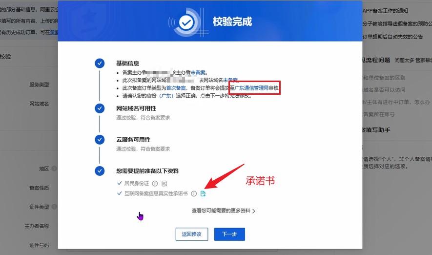 阿里云自助备案步骤_域名备案流程_个人网站备案流程