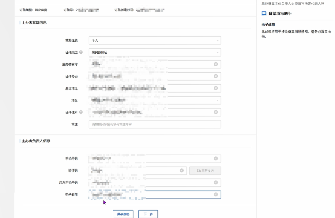 域名备案流程_个人网站备案流程_阿里云自助备案步骤