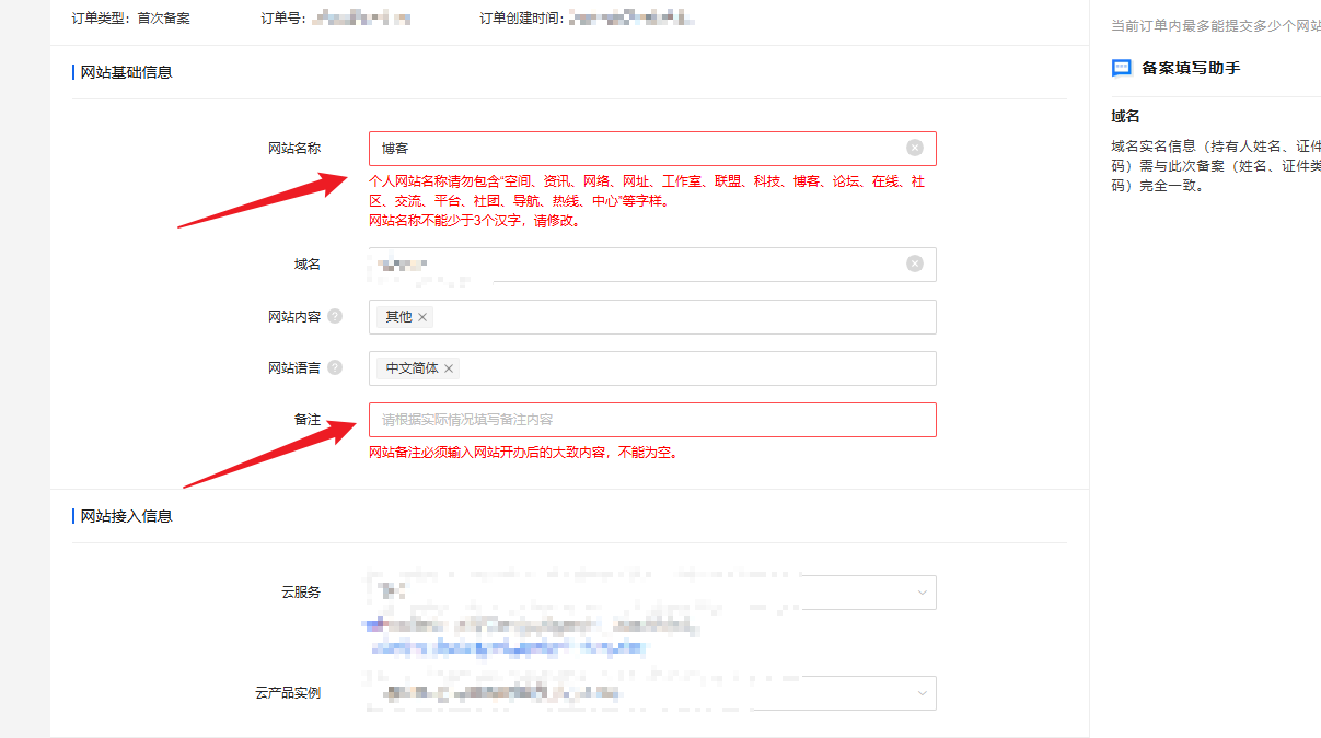 阿里云自助备案步骤_个人网站备案流程_域名备案流程