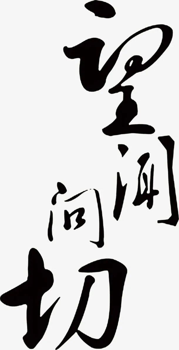 中医研究对象_中医治则学说_中医定义